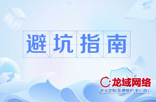 专业级的淮安网站建设避坑指南 结合行业潜规则与技术陷阱 提供淮安网站设计解决方案
